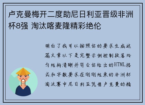 卢克曼梅开二度助尼日利亚晋级非洲杯8强 淘汰喀麦隆精彩绝伦