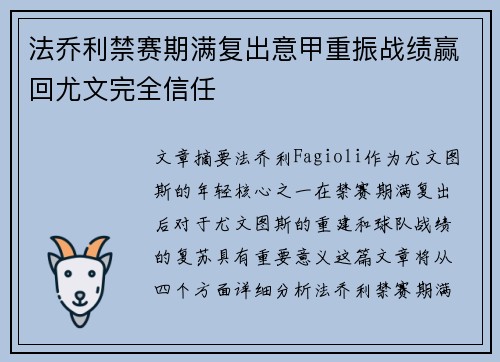 法乔利禁赛期满复出意甲重振战绩赢回尤文完全信任 法乔利禁赛期满复出意甲重振战绩赢回尤文完全信任