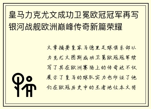 皇马力克尤文成功卫冕欧冠冠军再写银河战舰欧洲巅峰传奇新篇荣耀 皇马力克尤文成功卫冕欧冠冠军再写银河战舰欧洲巅峰传奇新篇荣耀