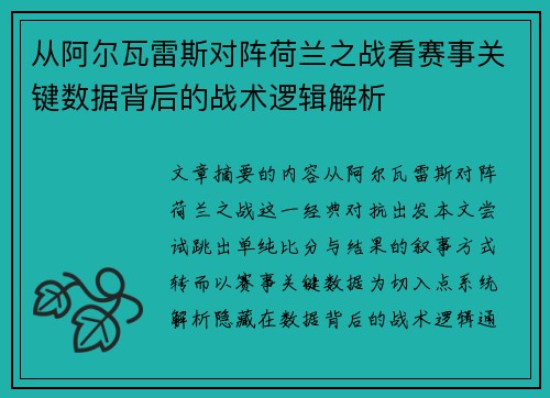 从阿尔瓦雷斯对阵荷兰之战看赛事关键数据背后的战术逻辑解析 从阿尔瓦雷斯对阵荷兰之战看赛事关键数据背后的战术逻辑解析