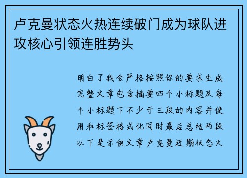 卢克曼状态火热连续破门成为球队进攻核心引领连胜势头 卢克曼状态火热连续破门成为球队进攻核心引领连胜势头