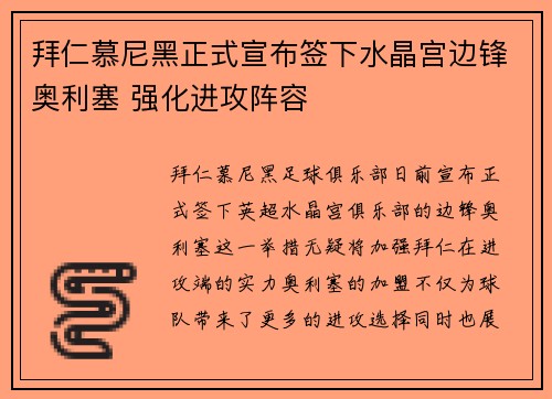 拜仁慕尼黑正式宣布签下水晶宫边锋奥利塞 强化进攻阵容 拜仁慕尼黑正式宣布签下水晶宫边锋奥利塞 强化进攻阵容