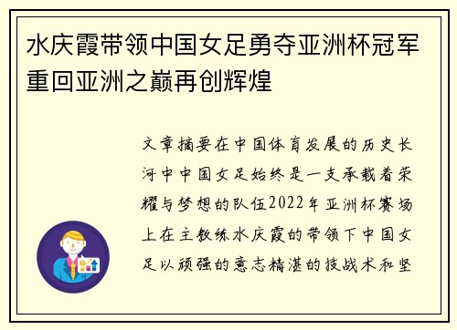 水庆霞带领中国女足勇夺亚洲杯冠军重回亚洲之巅再创辉煌 水庆霞带领中国女足勇夺亚洲杯冠军重回亚洲之巅再创辉煌